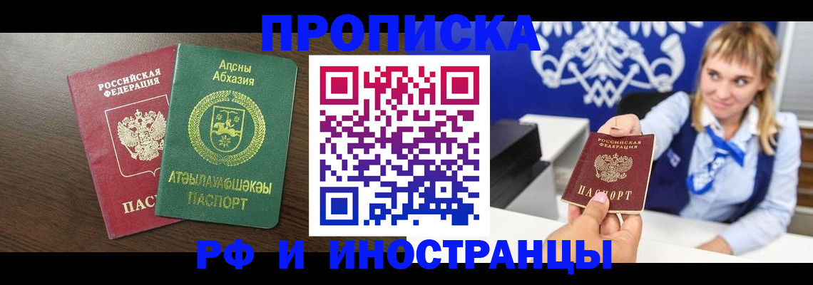временная регистрация гарантия в Пскове