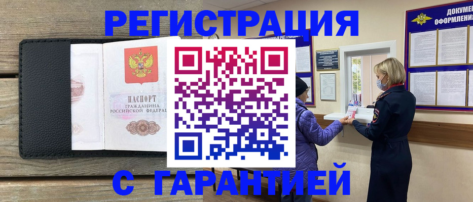 временная регистрация собственник в Пскове
